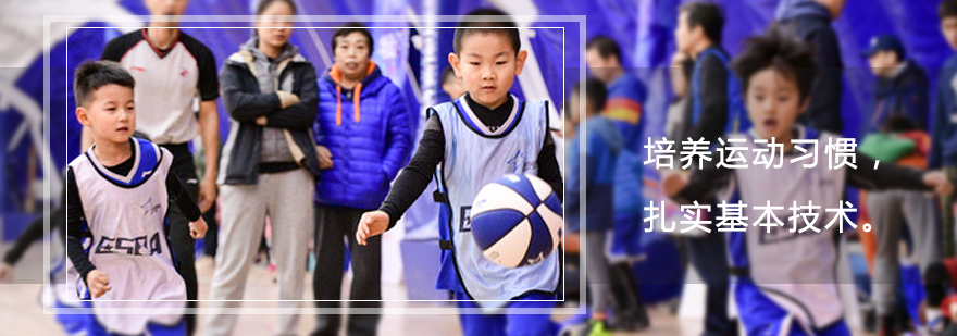 上海「7-9岁」幼儿篮球培训