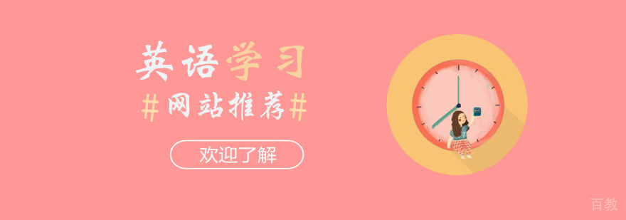 上海出国留学英语培训