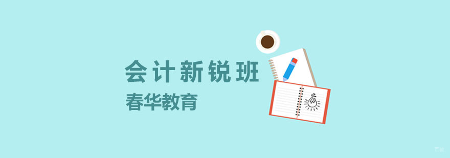 杭州会计培训班机构