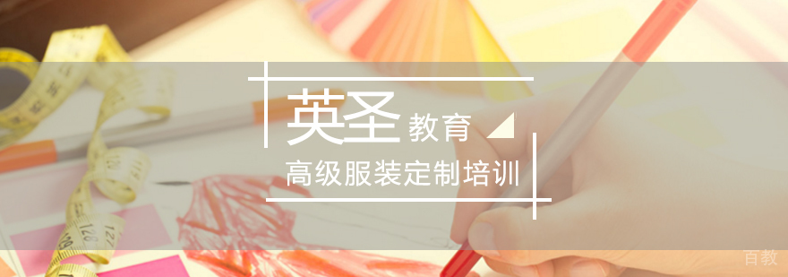 北京高级服装定制培训班,高级服装定制培训班,高级服装定制培训学校