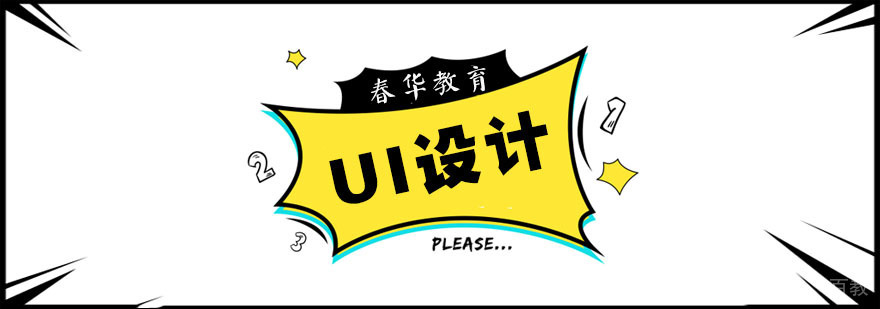 杭州ui培训班哪家好