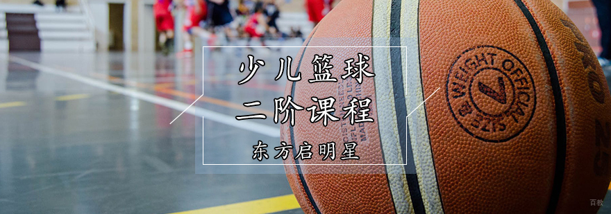 天津少儿篮球体适能课程