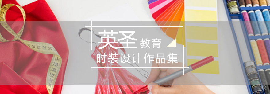 北京时装设计作品集,时装设计作品集设计,北京时装设计作品集培训