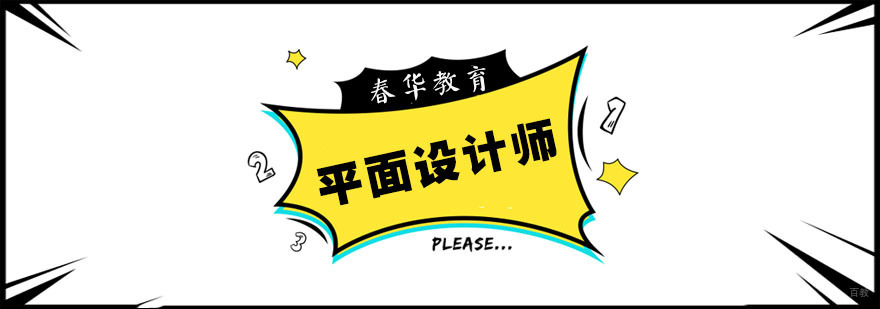 杭州平面设计师
