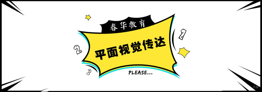 杭州平面设计培训学费