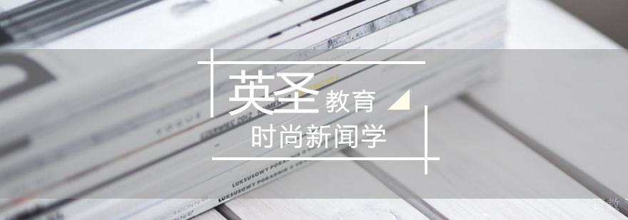 北京新闻学留学-新闻学留学-新闻学留学哪个国家好