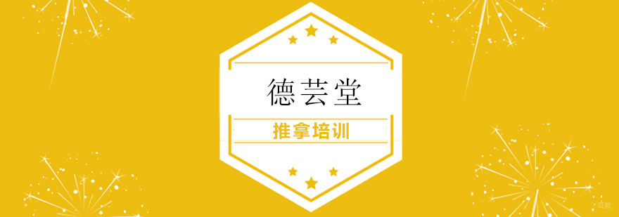推拿培训