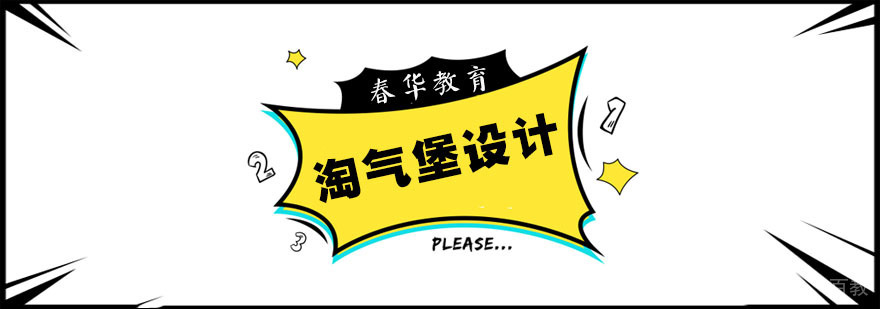 杭州春华教育怎么样