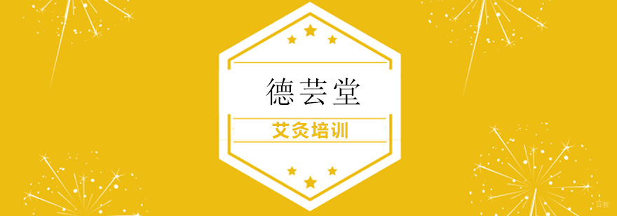 艾灸培训