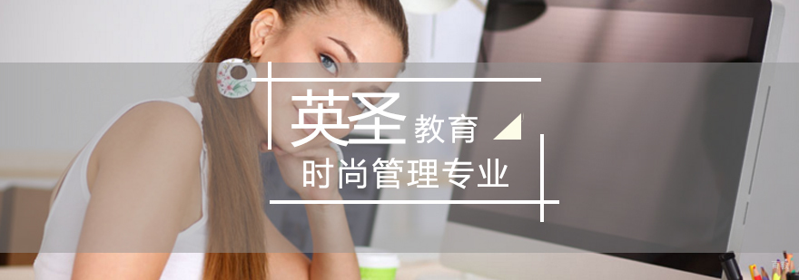 北京时尚管理培训-时尚管理留学-时尚管理专业作品集