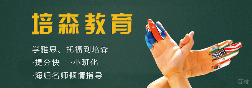 雅思培训