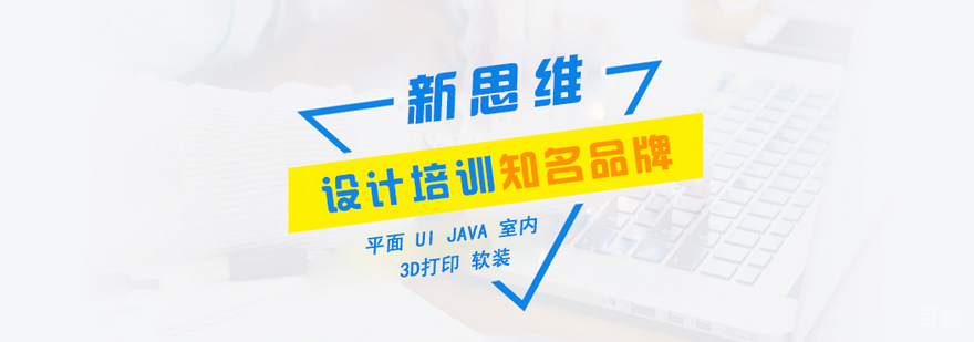 武汉新思维电脑美术学校