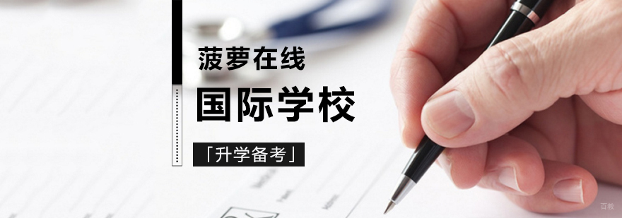上海国际学校备考一对一