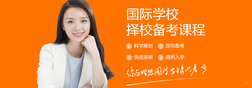 国际高中升学考试指导