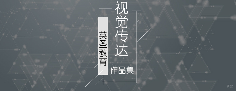 北京视觉传达作品集培训,视觉传达作品集内容,视觉传达作品集培训