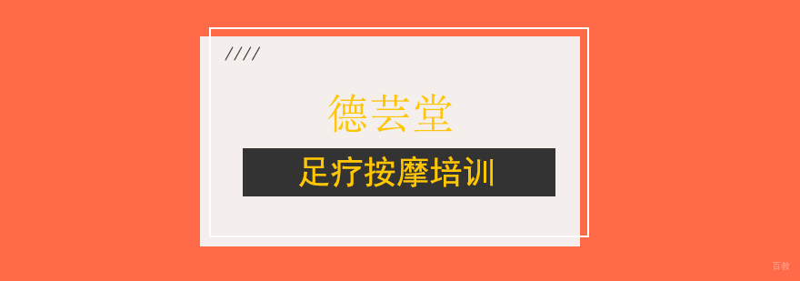 足疗按摩培训