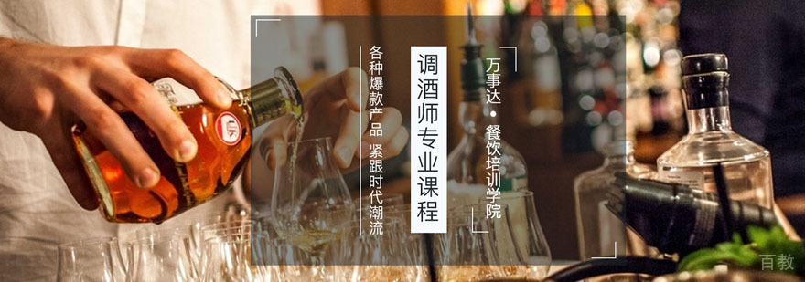 调酒与品酒鉴赏协会