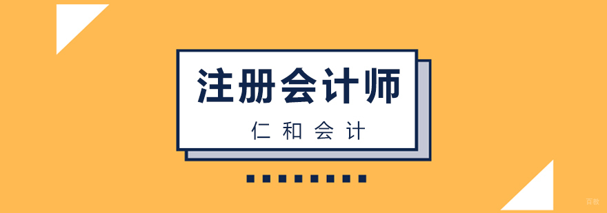 注册会计师高效通关班
