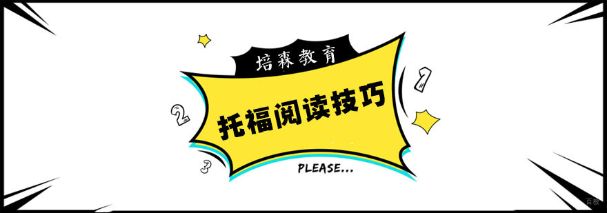 杭州托福培训课程
