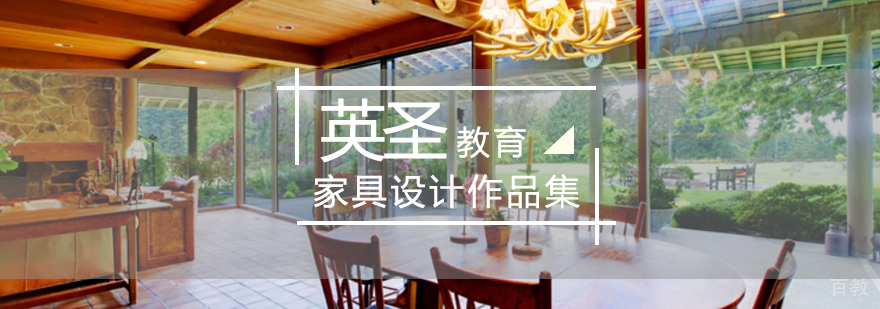 北京家具设计培训学校-家具设计作品集-家具设计培训班哪个好