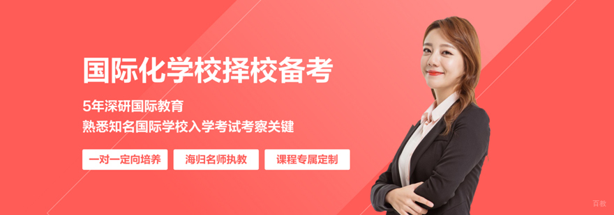 国际高中课程培训