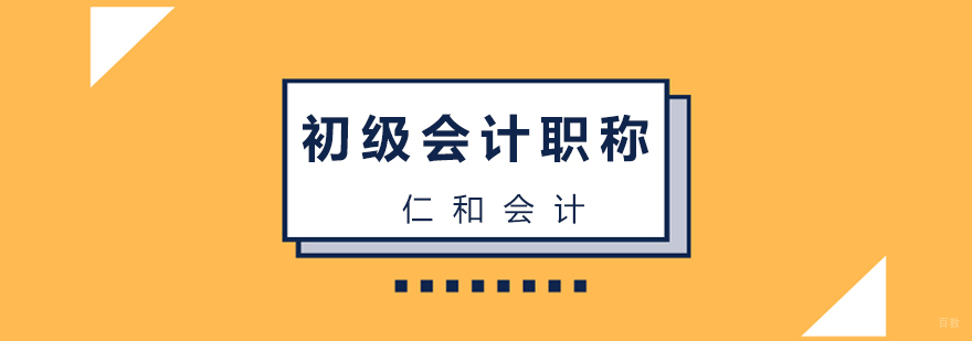 初级会计职称精讲班"