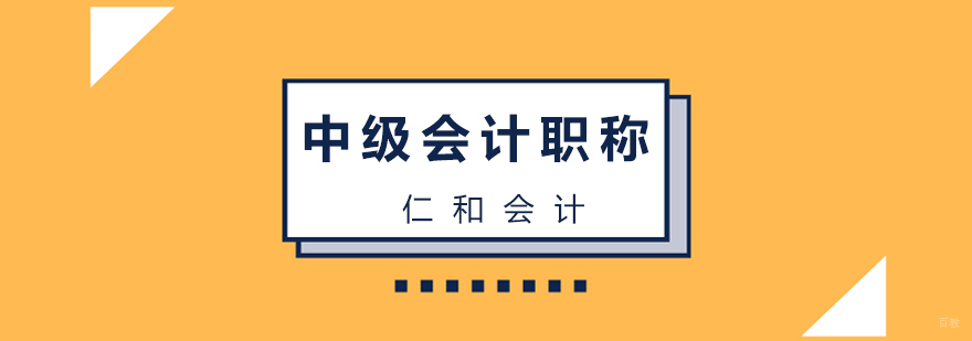 中级会计职称精讲班