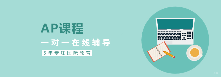 AP课程在线教学场景