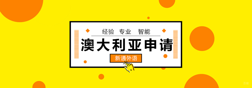 澳大利亚高中课程体系