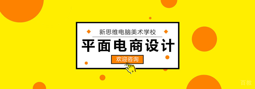 平面电商设计班 平面电商设计班