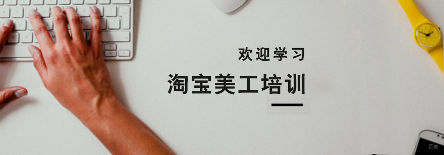 杭州淘宝美工机构