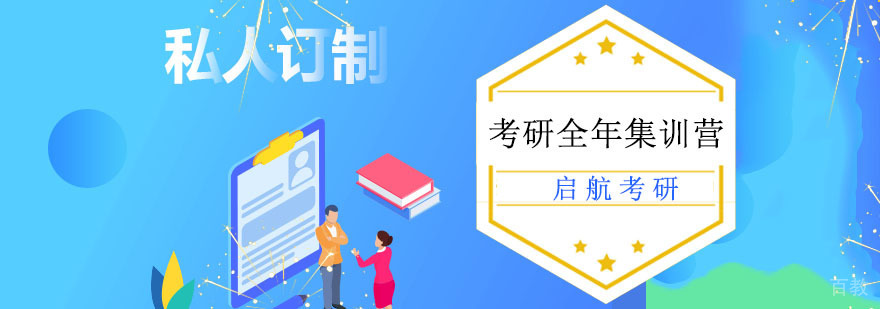 重庆考研全年集训营,考研集训营多少钱,考研培训学校