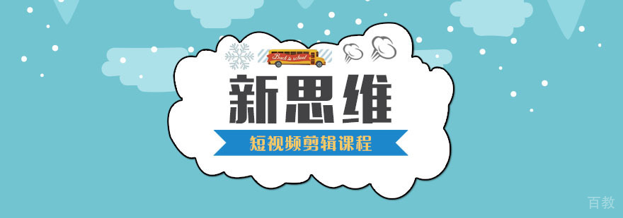 短视频剪辑课程