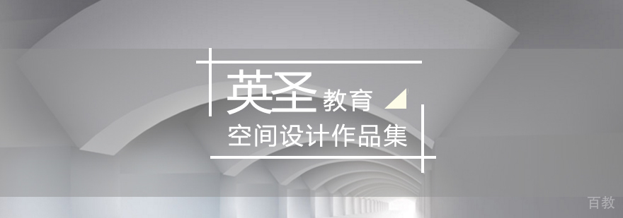 北京空间设计作品集,北京空间设计作品集培训