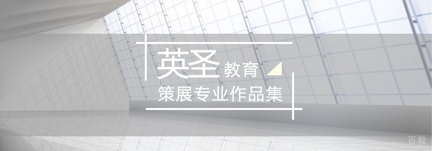 北京策展设计培训班-策展专业作品集-策展作品集培训