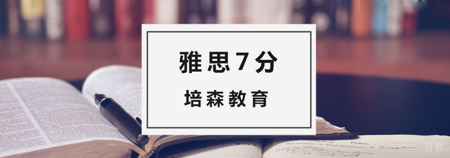 杭州雅思培训价格