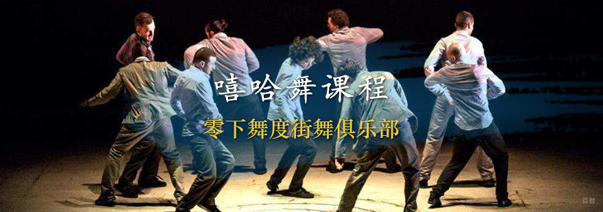 天津嘻哈舞课程