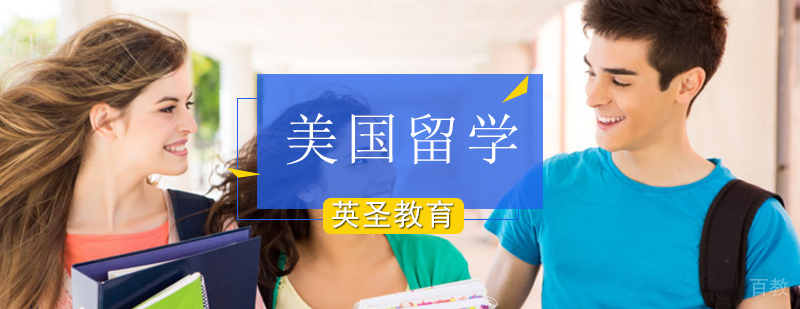 申请美国留学五大关键点介绍-北京美国留学中介 北京美国留学中介哪家好,北京美国留学机构,北京美国留学