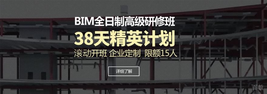 上海BIM培训课程