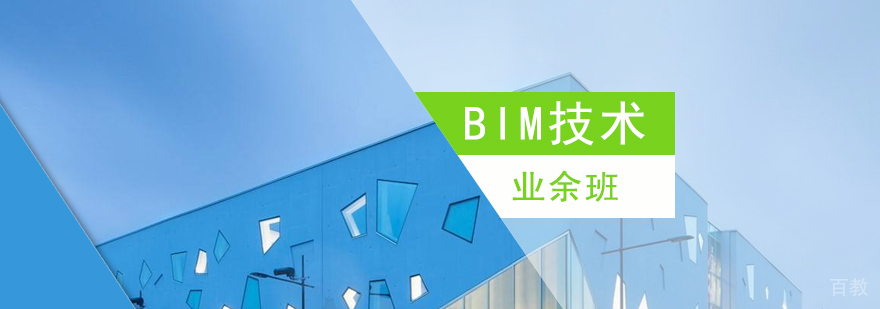 BIM技术培训业余班