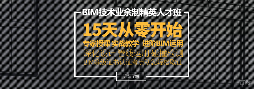 bim建模学习