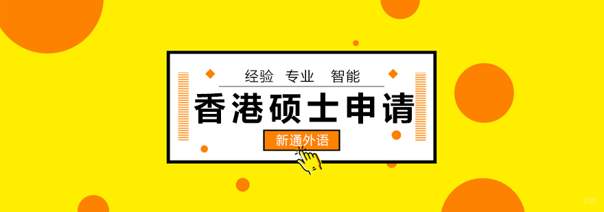 香港大学硕士申请流程解析