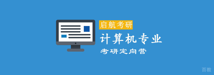 重庆计算机考研培训班,计算机考研培训,计算机考研培训机构