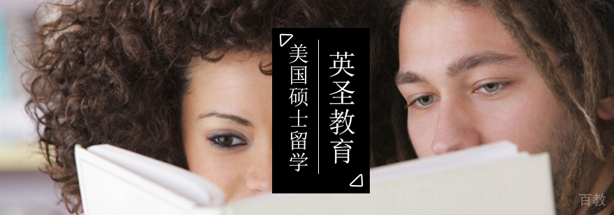 美国硕士留学学费,美国硕士留学申请要求,美国硕士留学申请条件,美国硕士留学