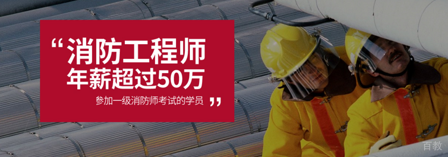 注册消防工程师报考条件