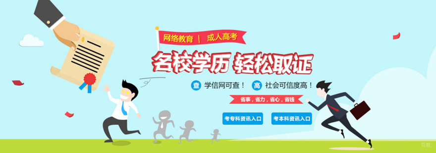 继续教育