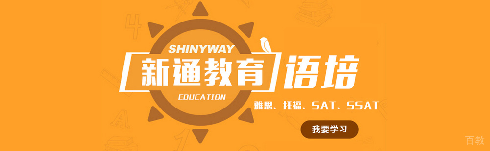 北京新通教育简介