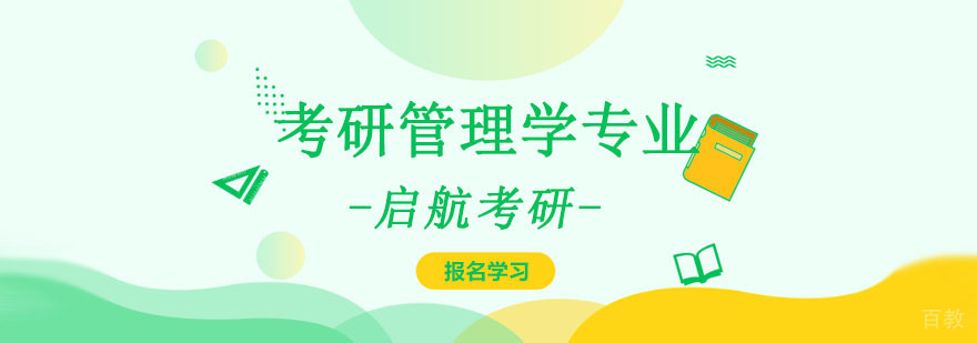 重庆考研管理学专业培训,考研辅导一对一,考研专业培训班