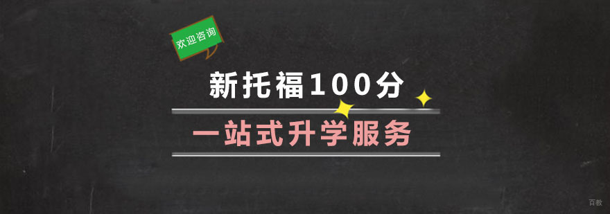 杭州新托福培训中心