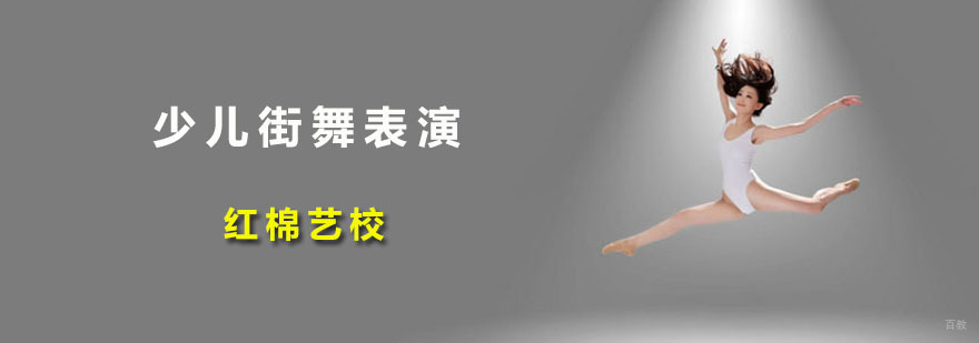 少儿街舞表演课程